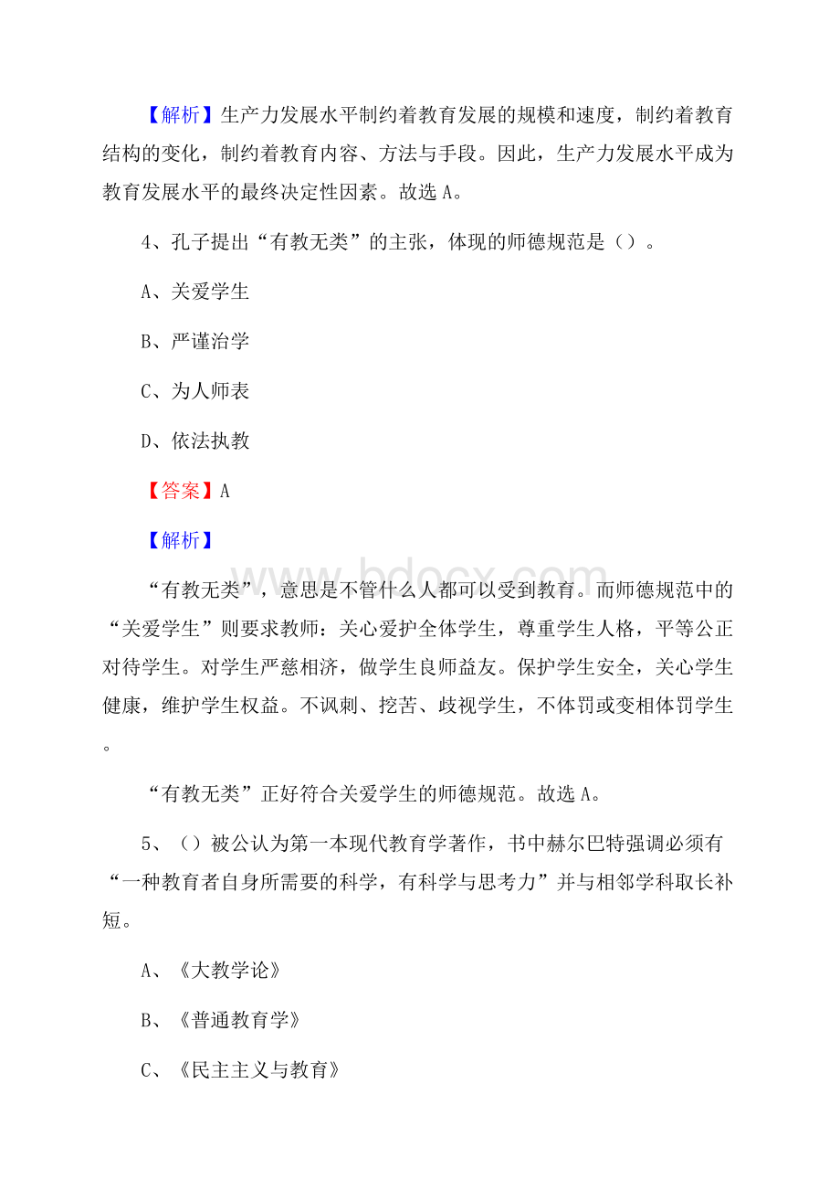 吉林省通化市二道江区教师招聘《教育学、教育心理、教师法》真题.docx_第3页