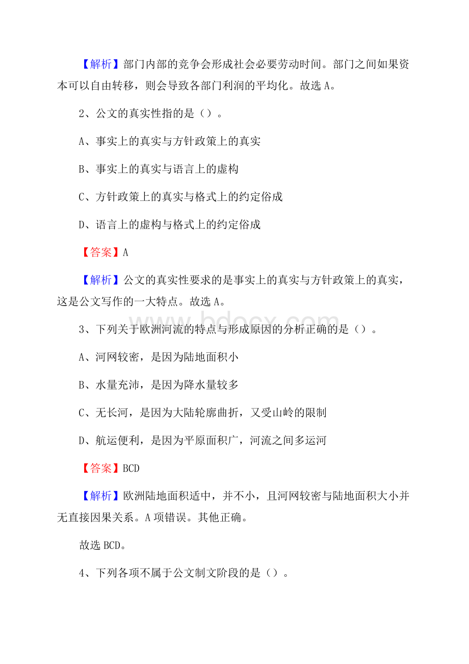 下半年湖北省宜昌市兴山县联通公司招聘试题及解析.docx_第2页