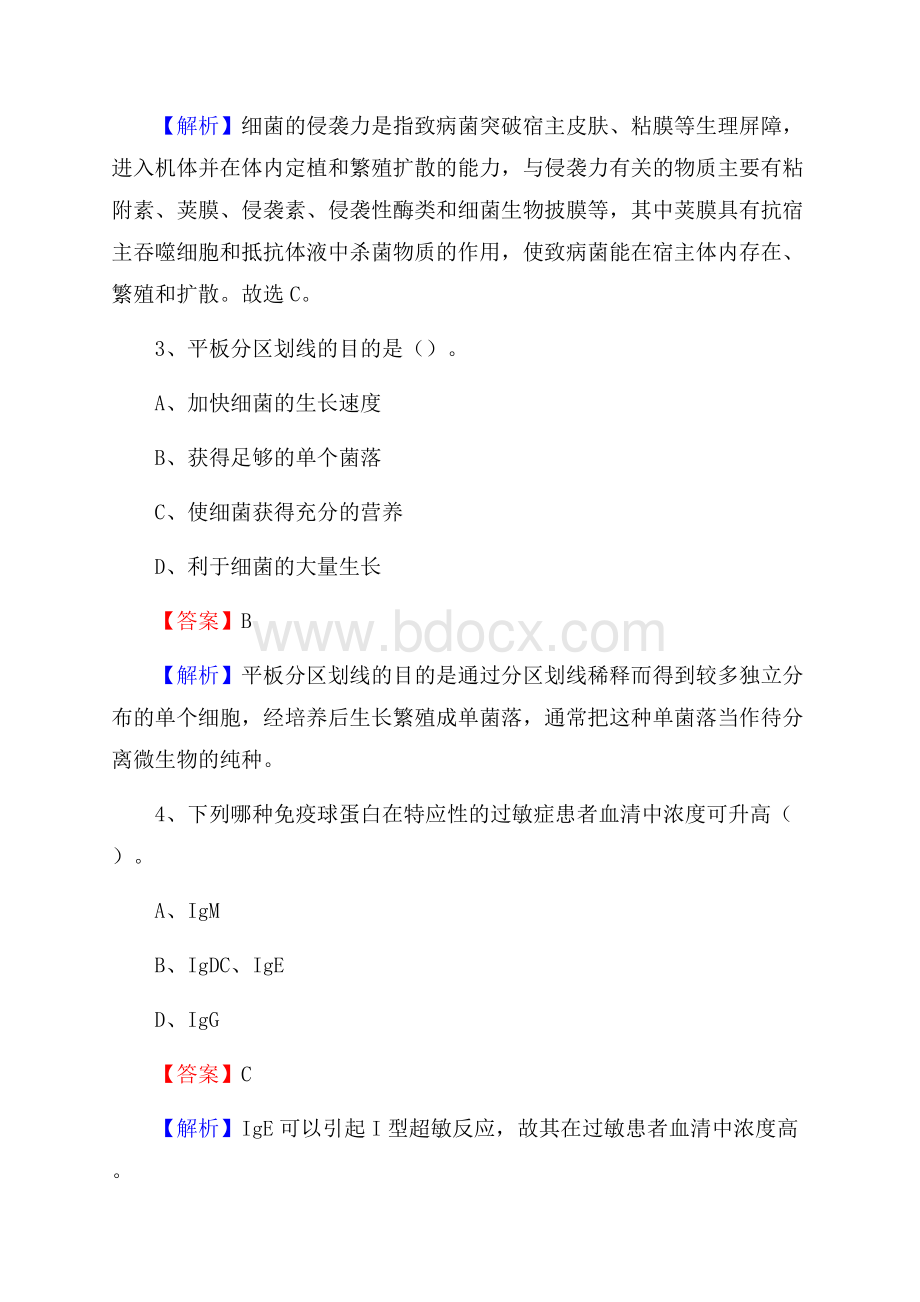 龙胜各族自治县中医院医药护技人员考试试题及解析.docx_第2页