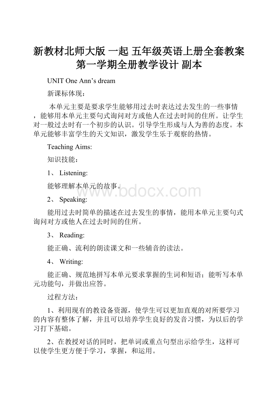 新教材北师大版 一起 五年级英语上册全套教案 第一学期全册教学设计副本.docx