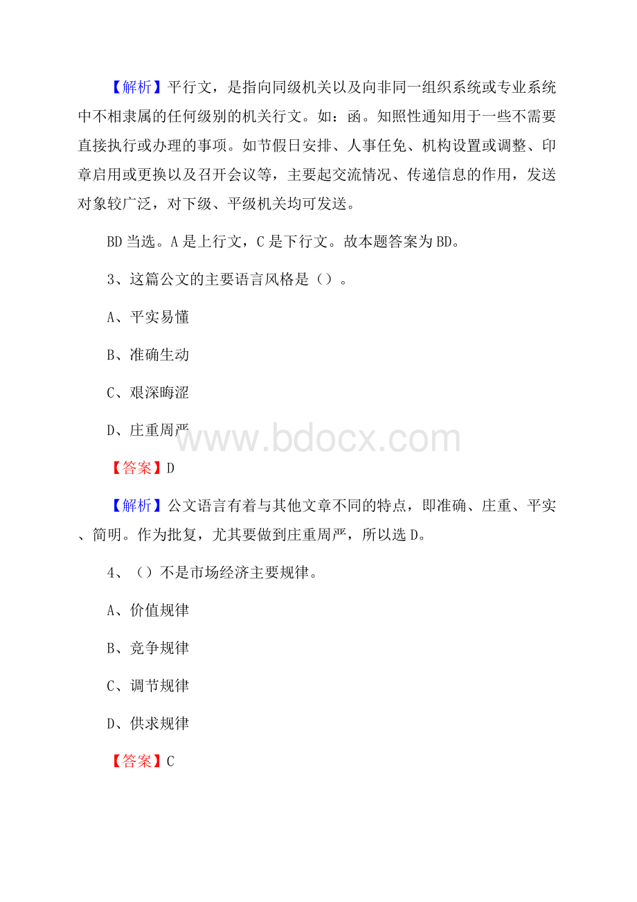 黄骅市住房公积金管理中心招聘试题及答案解析.docx_第2页