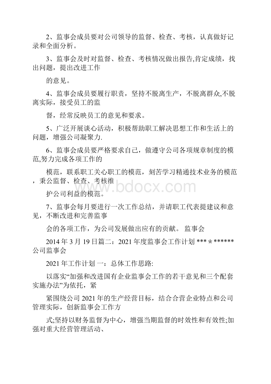 监事会工作计划全套资料.docx_第2页