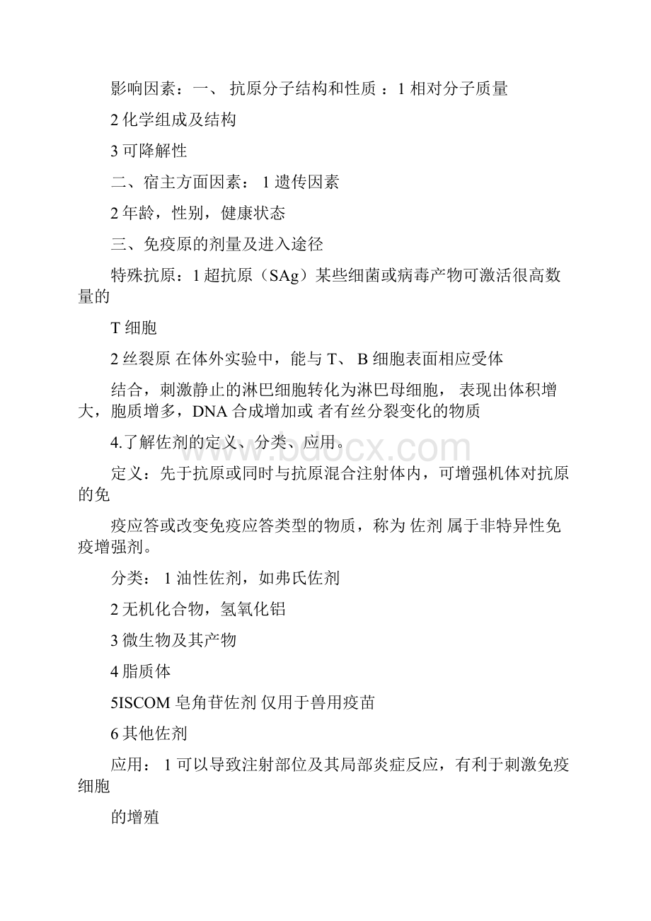 医学免疫学复习提纲14文档.docx_第2页