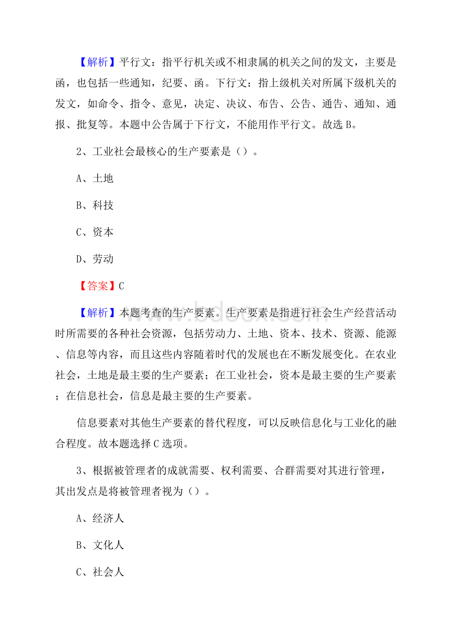 下半年上海市闵行区中石化招聘毕业生试题及答案解析.docx_第2页