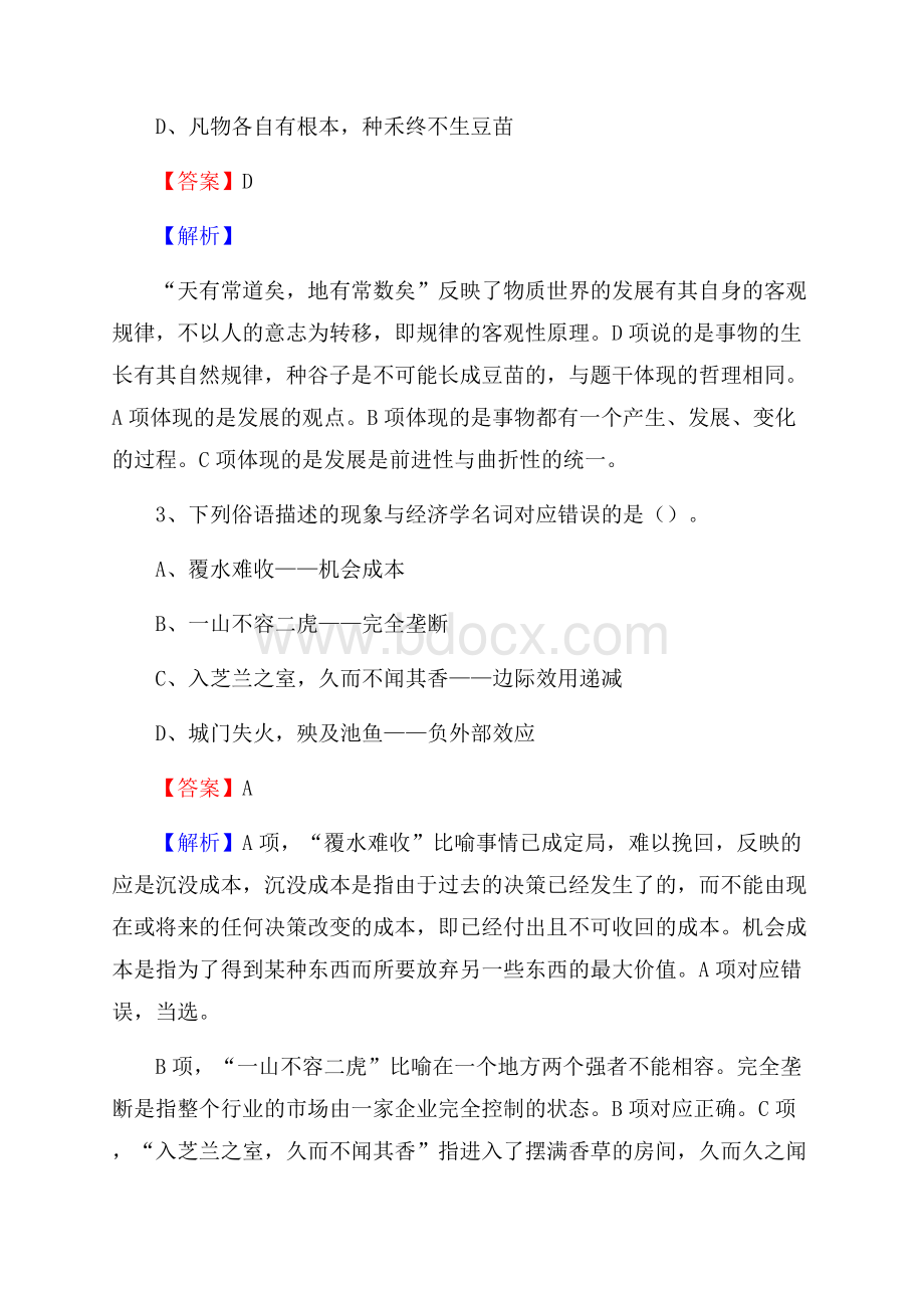 钟山县招商银行招聘考试试题及答案.docx_第2页