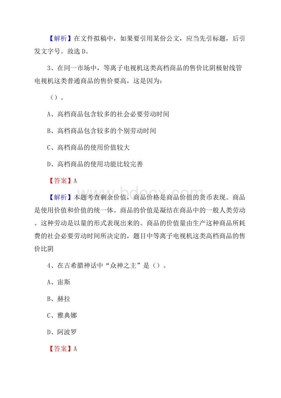 青白江区事业单位招聘考试《综合基础知识及综合应用能力》试题及答案.docx_第2页