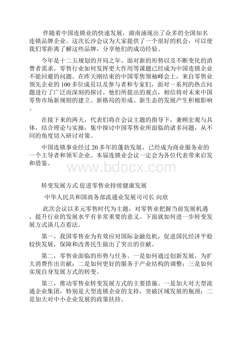 第十三届中国连锁业会议.docx_第3页