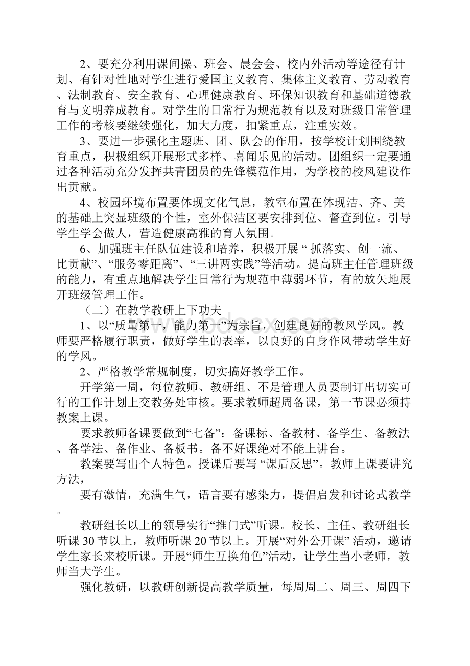 学校办公室周工作计划.docx_第2页