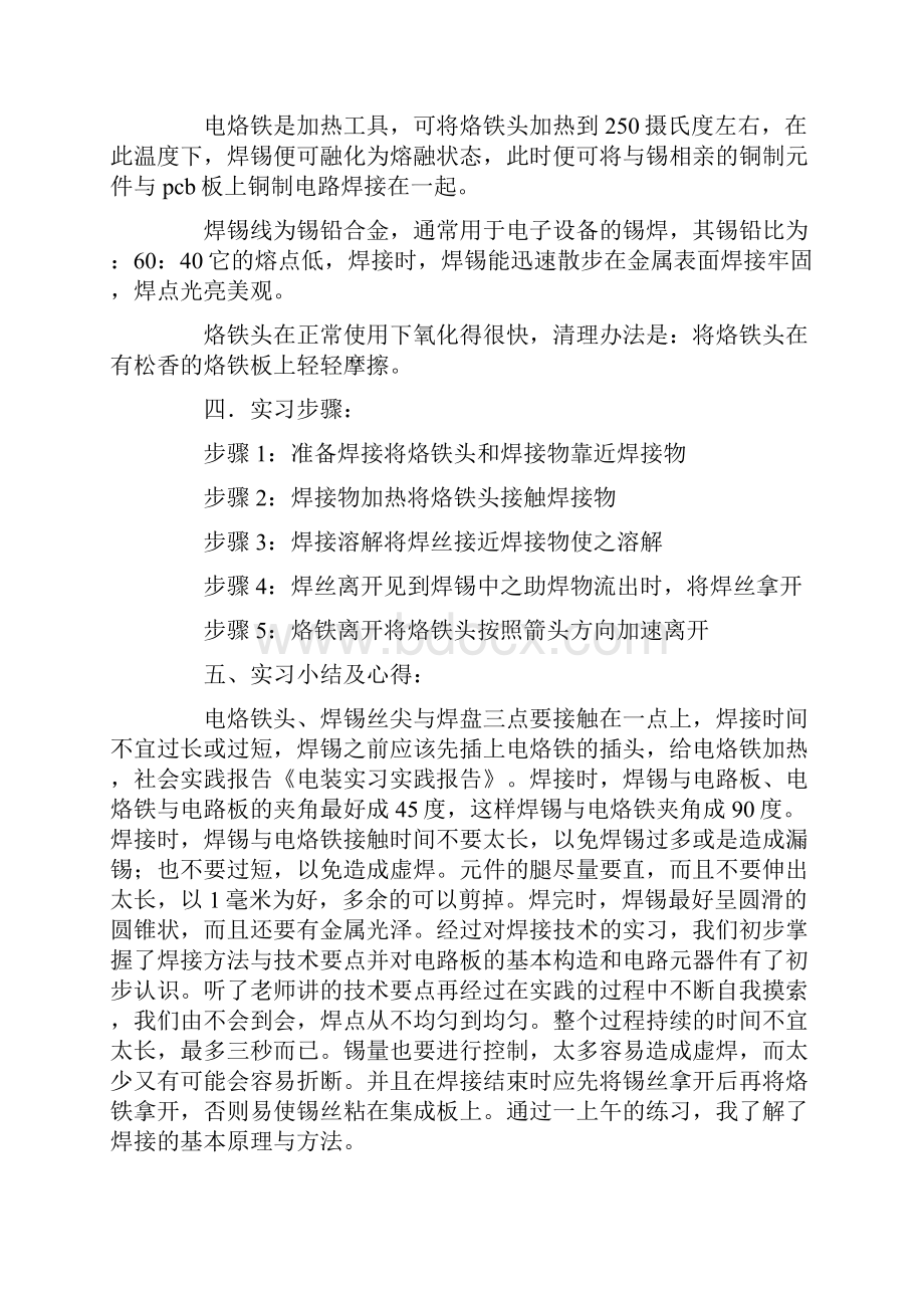 实践实习报告模板汇编九篇.docx_第2页