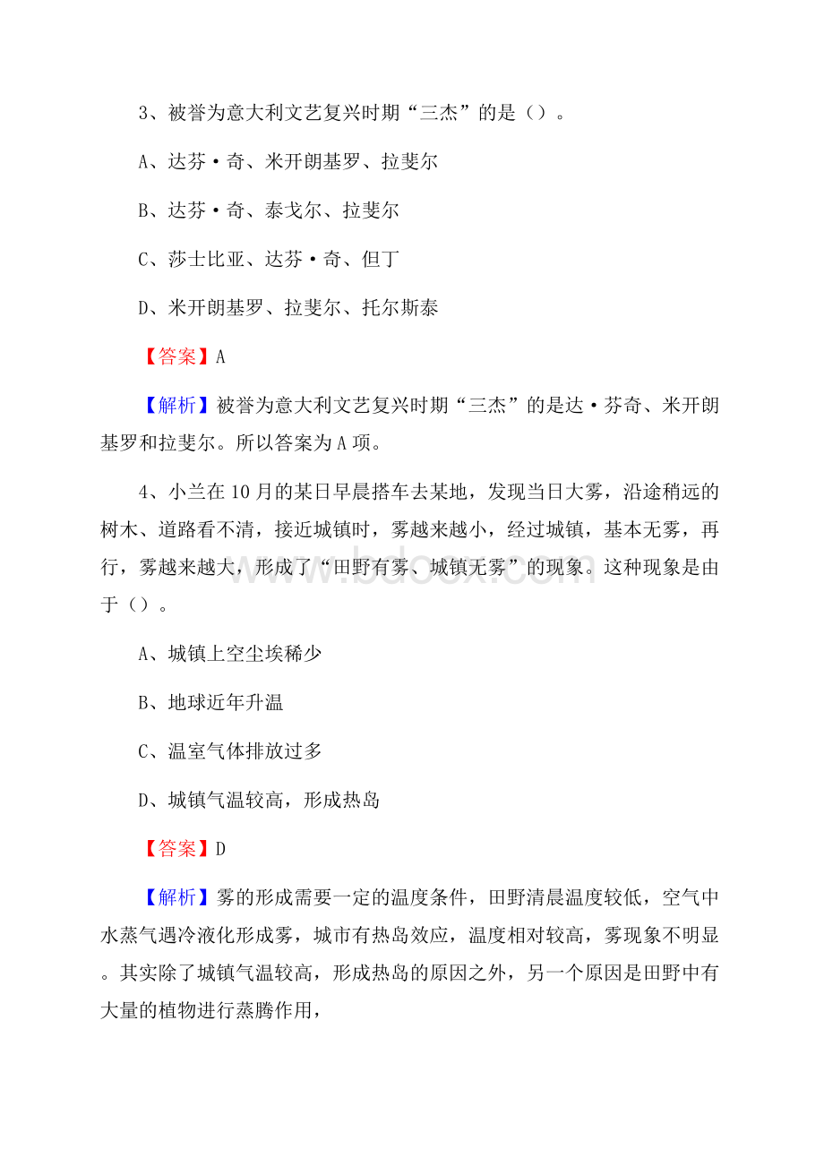 驿城区事业单位招聘考试《综合基础知识及综合应用能力》试题及答案.docx_第2页