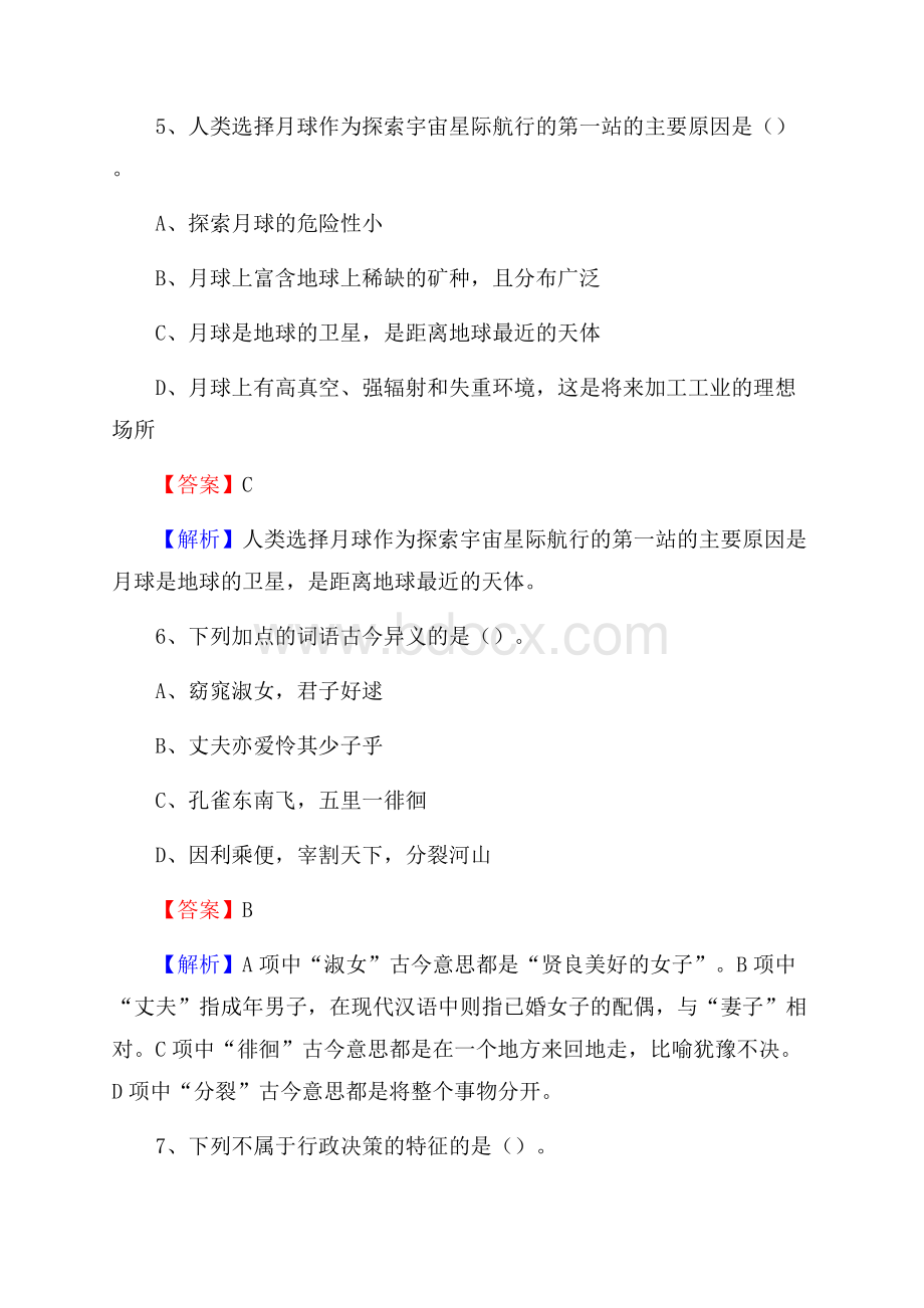 驿城区事业单位招聘考试《综合基础知识及综合应用能力》试题及答案.docx_第3页