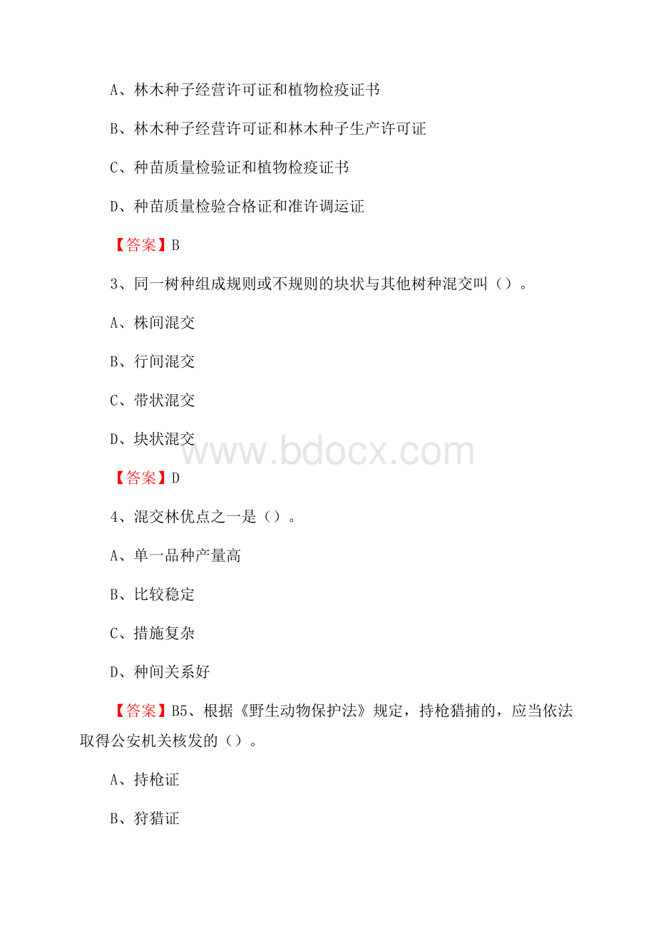 宜宾县事业单位考试《林业基础知识》试题及答案.docx_第2页