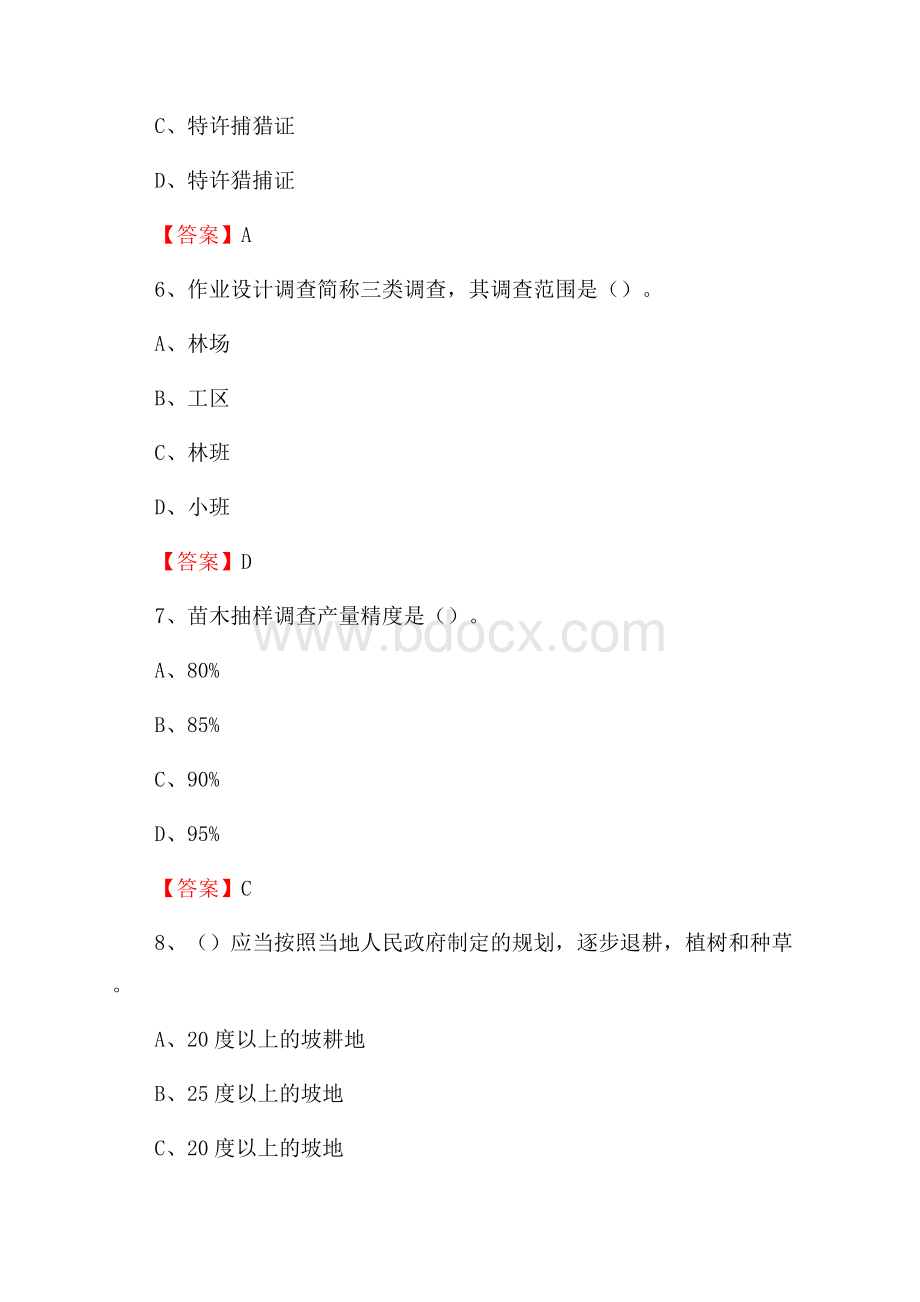 宜宾县事业单位考试《林业基础知识》试题及答案.docx_第3页