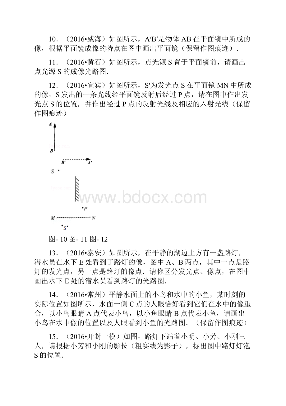 初中物理光地反射作图.docx_第3页