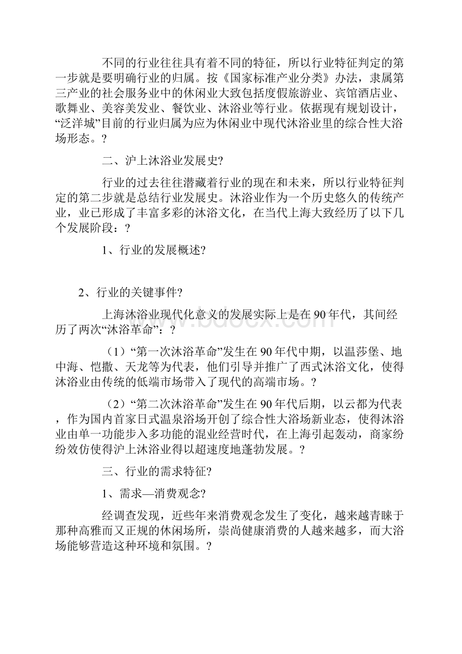 某度假村定位经营办法.docx_第2页