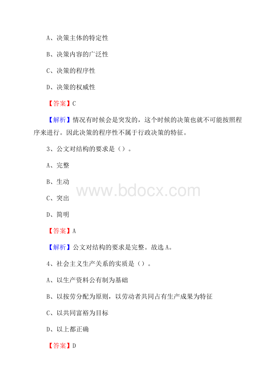 河南省洛阳市偃师市农业银行考试真题及答案.docx_第2页