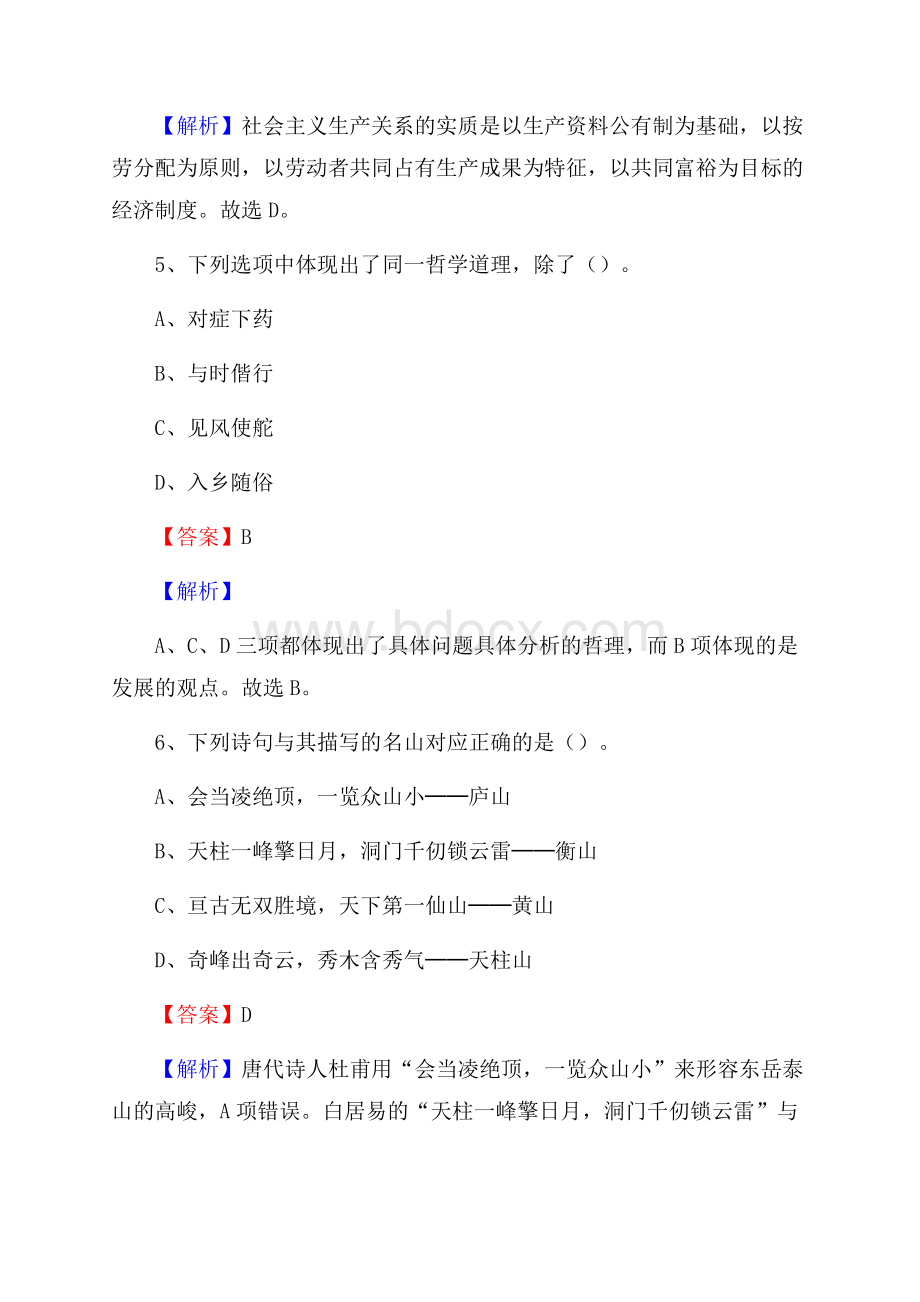 河南省洛阳市偃师市农业银行考试真题及答案.docx_第3页