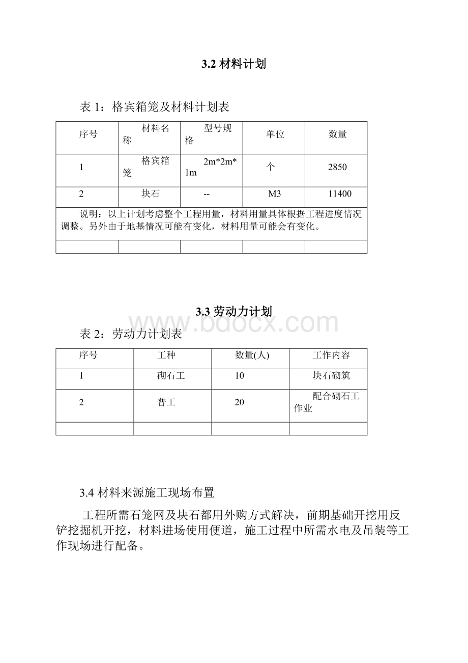 石笼施工方案.docx_第2页