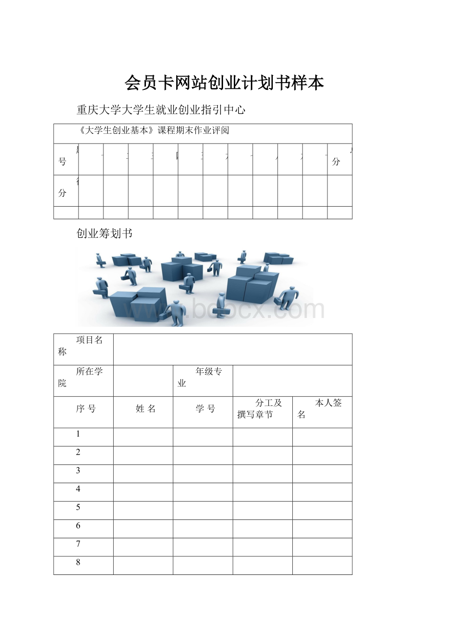 会员卡网站创业计划书样本.docx