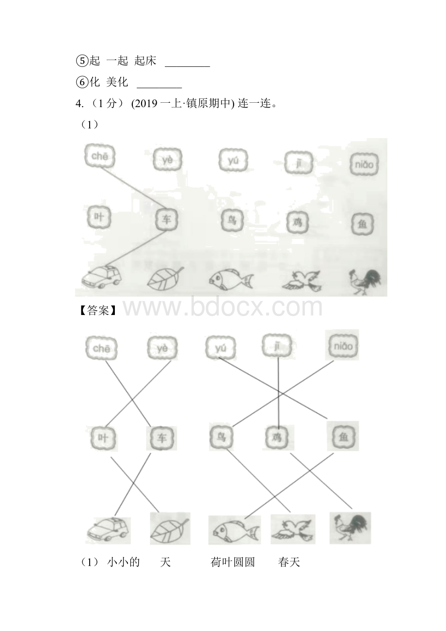 部编版三年级上学期语文《大自然的声音》《父亲树林和鸟》同步练习I卷.docx_第2页