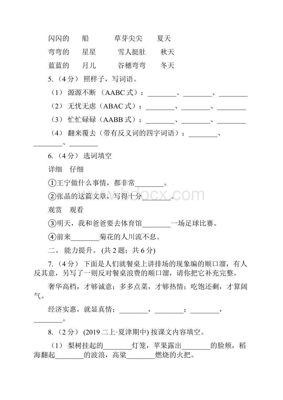 部编版三年级上学期语文《大自然的声音》《父亲树林和鸟》同步练习I卷.docx_第3页