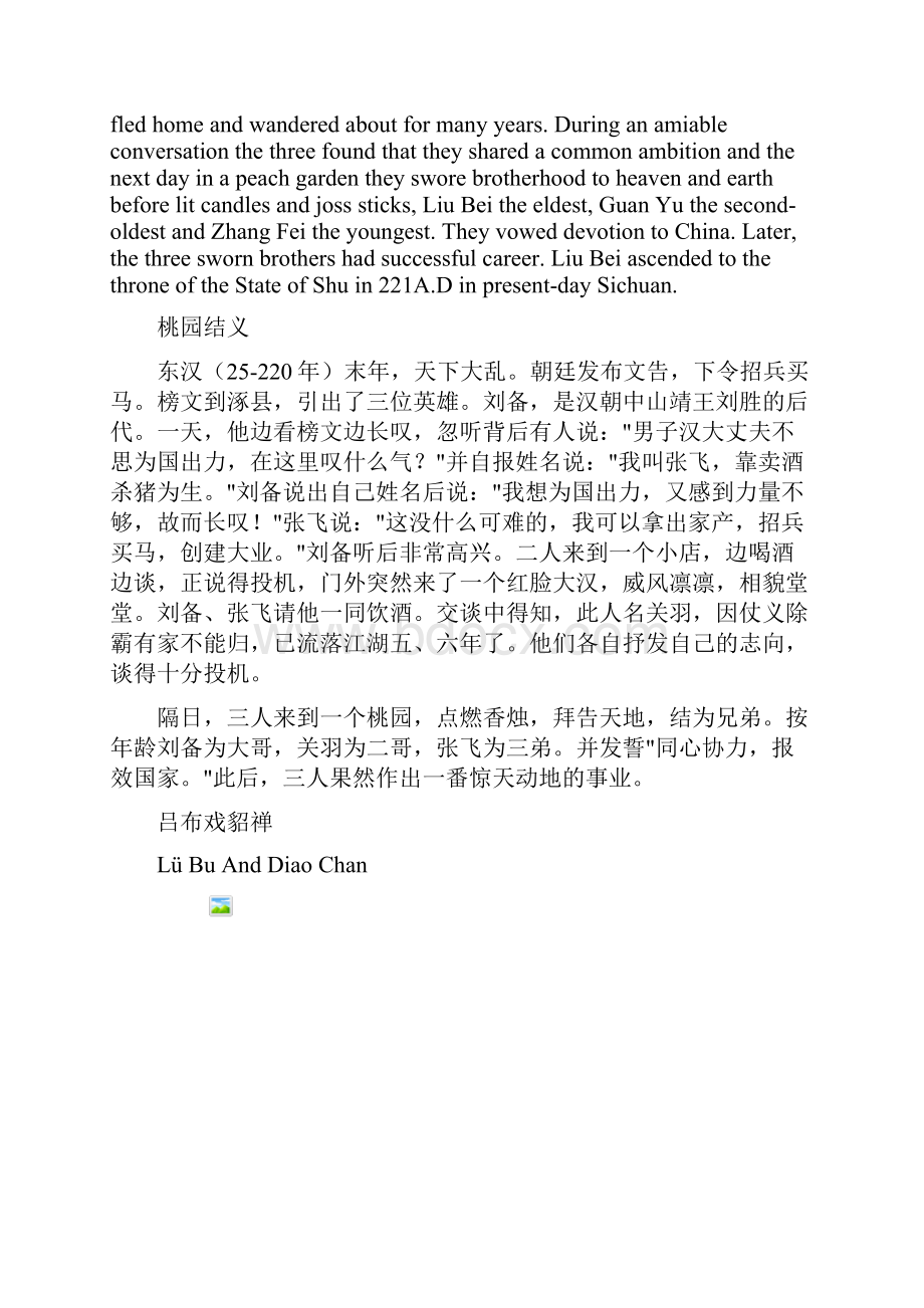 中英图文版中国故事.docx_第2页