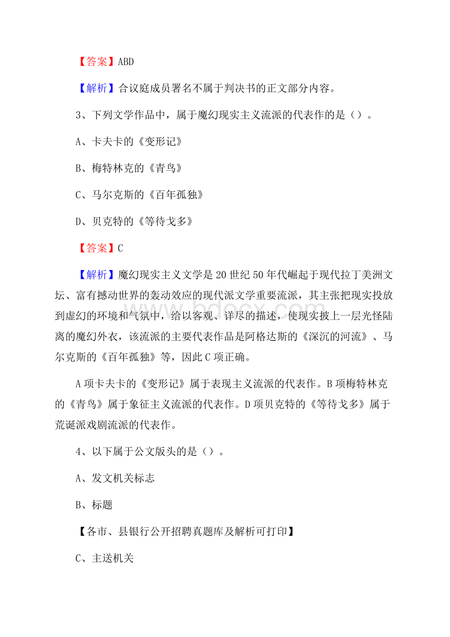 安徽省阜阳市颍泉区工商银行招聘考试真题及答案.docx_第2页