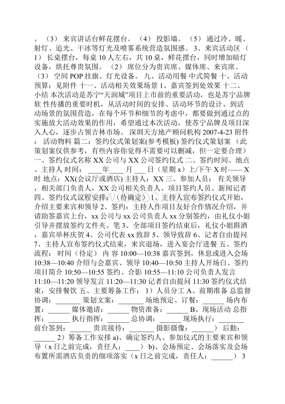 签约仪式策划方案.docx_第2页