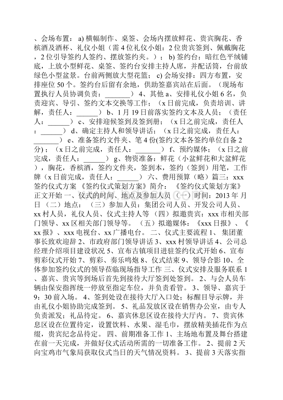 签约仪式策划方案.docx_第3页