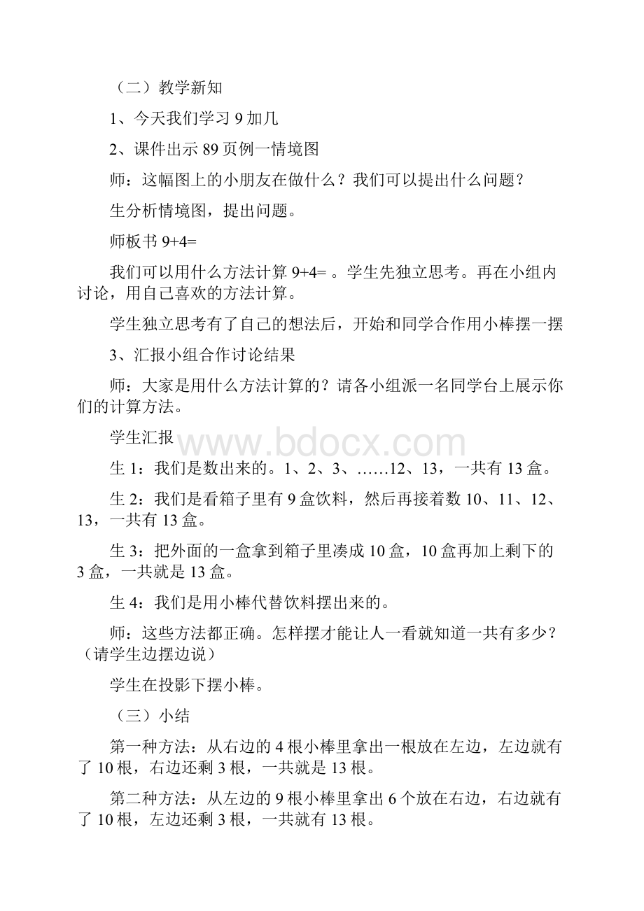 最新人教部编版小学一年级上册数学第八单元《20以内的进位加法》教案板书设计.docx_第2页