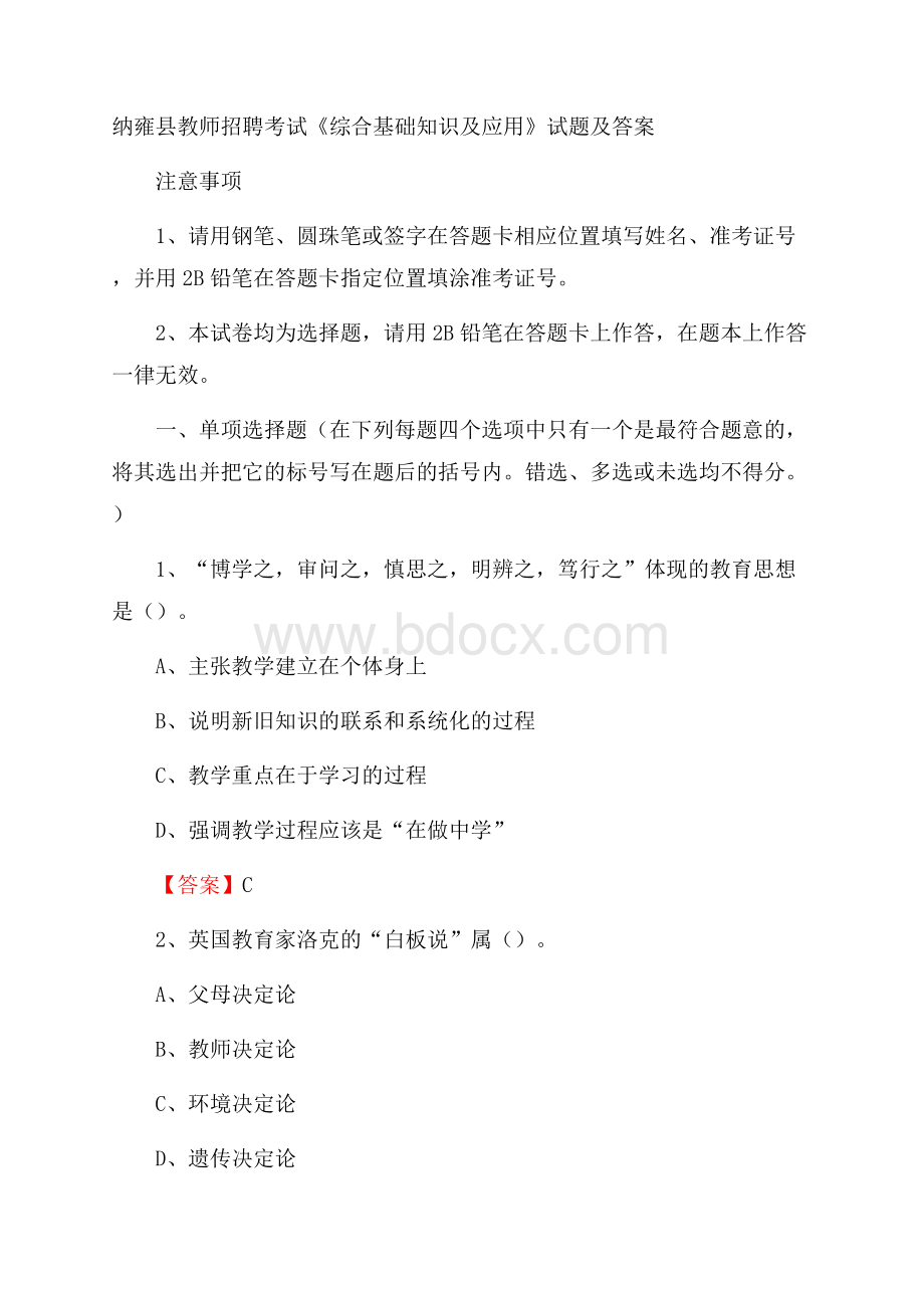 纳雍县教师招聘考试《综合基础知识及应用》试题及答案.docx_第1页