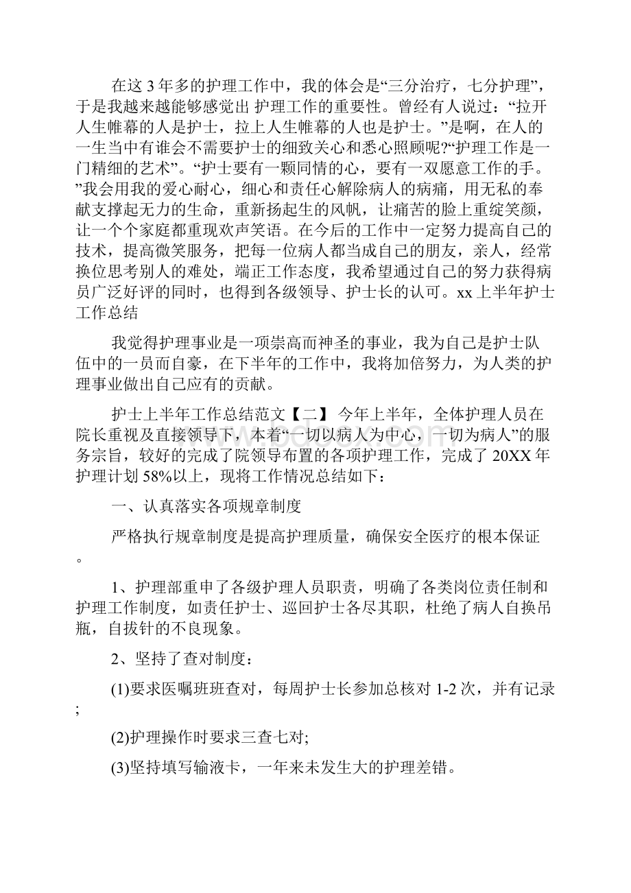 护士上半年工作总结范文.docx_第2页