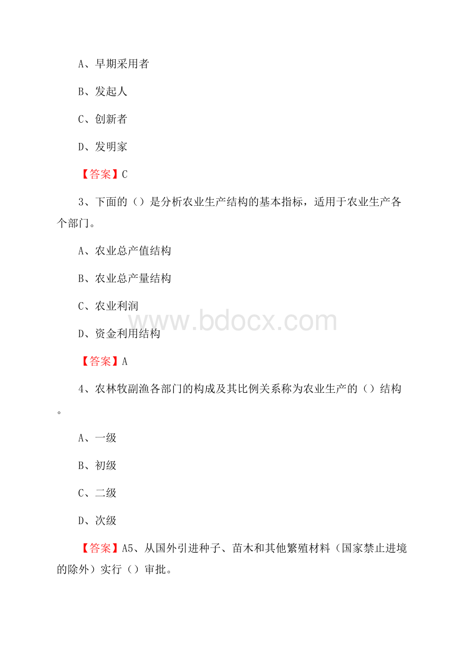 下半年蓝田县农业系统事业单位考试《农业技术推广》试题汇编.docx_第2页