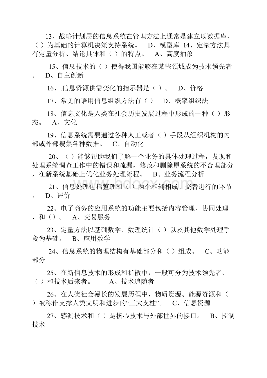 信息化能力建设继续教育试题.docx_第2页