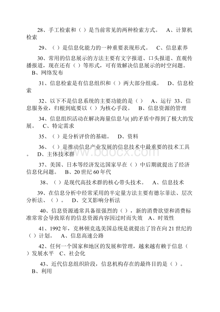 信息化能力建设继续教育试题.docx_第3页