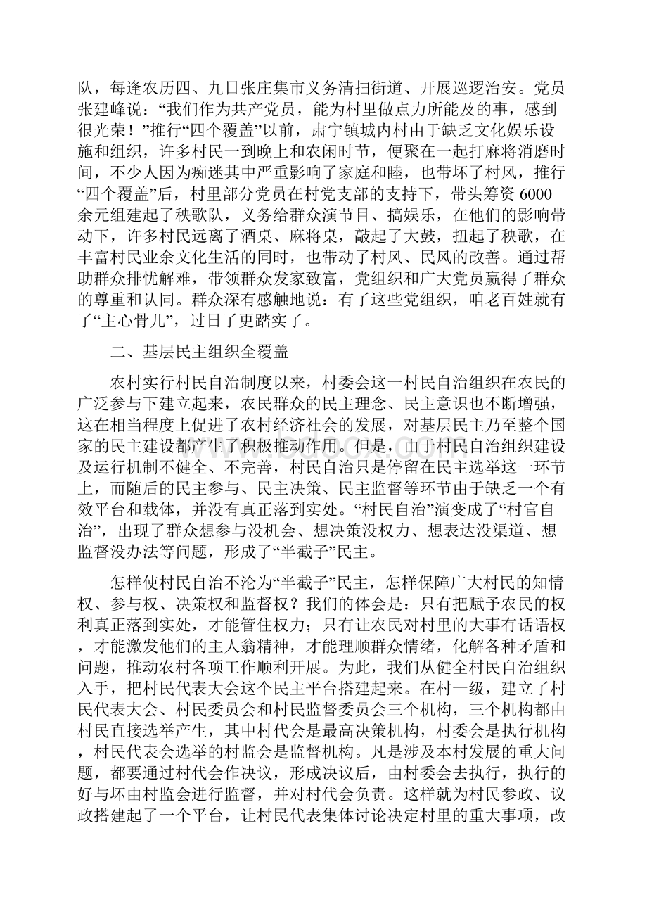 肃宁县深入推进四个覆盖.docx_第3页