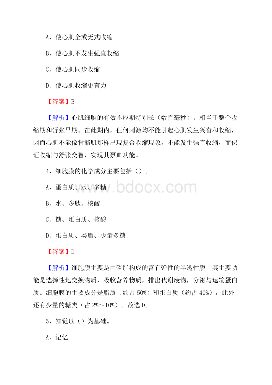 娄烦县招聘特岗卫计人员试题及答案解析.docx_第2页