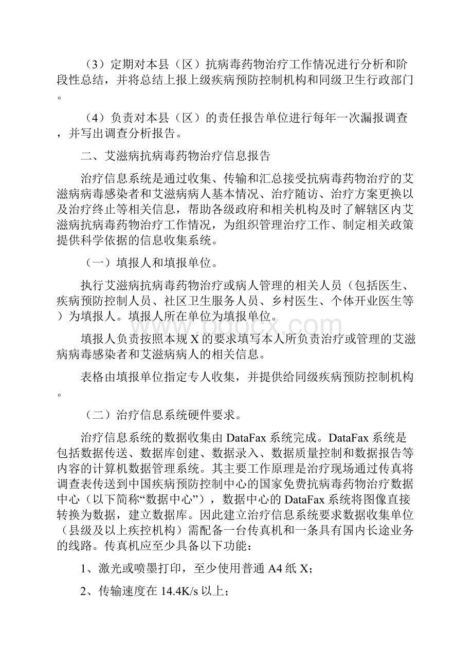 艾滋病抗病毒药物治疗信息管理规范.docx_第3页