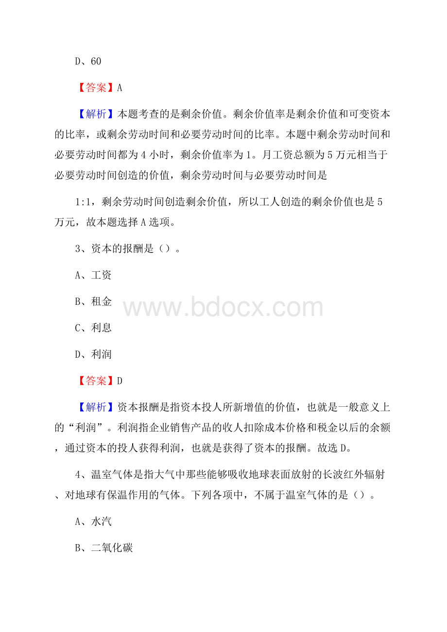 新宾满族自治县农业服务中心招聘试题及答案.docx_第2页