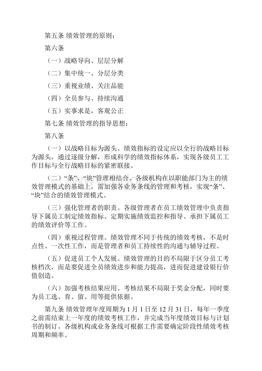 中国建设银行员工绩效管理办法精讲.docx_第2页