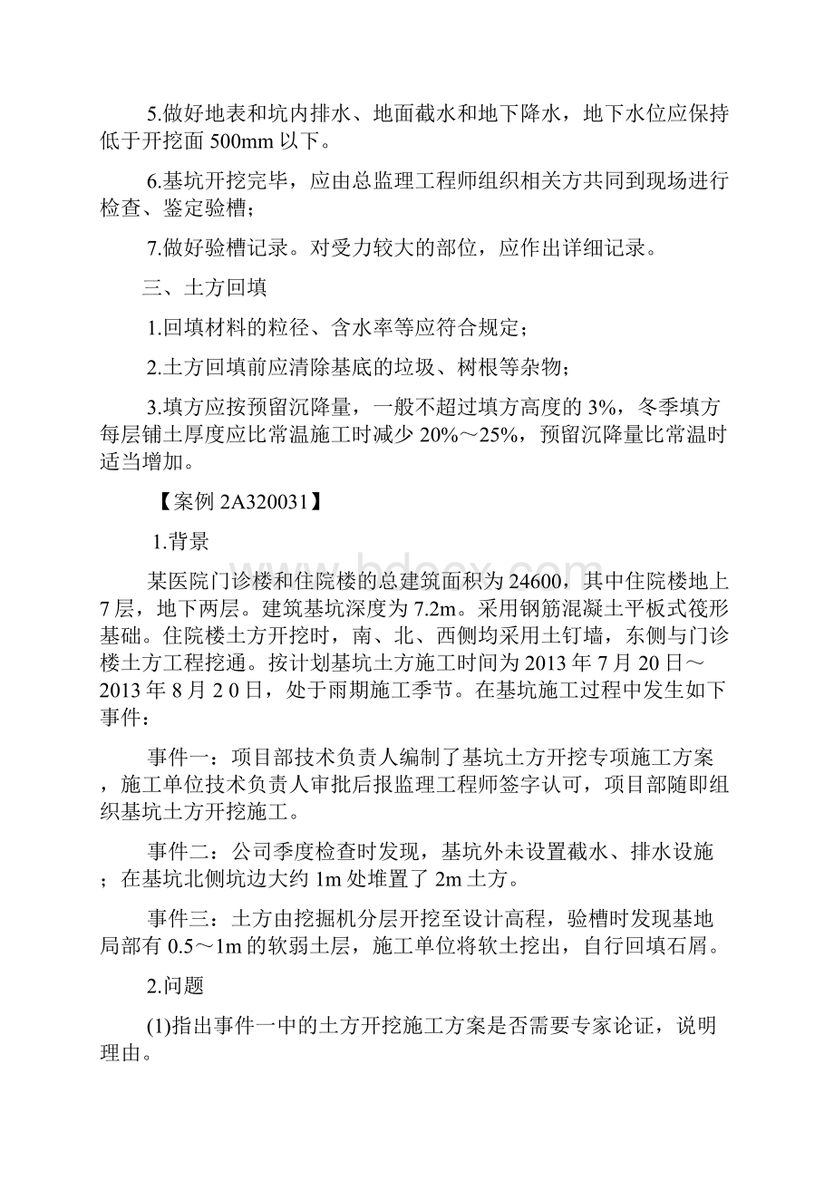 建筑工程管理与实务.docx_第2页