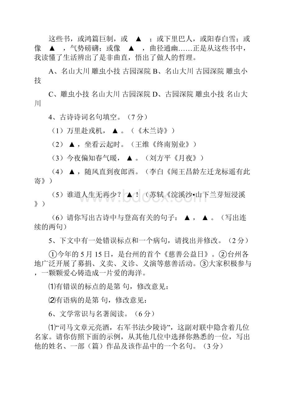 浙江省台州市中考真题语文.docx_第2页