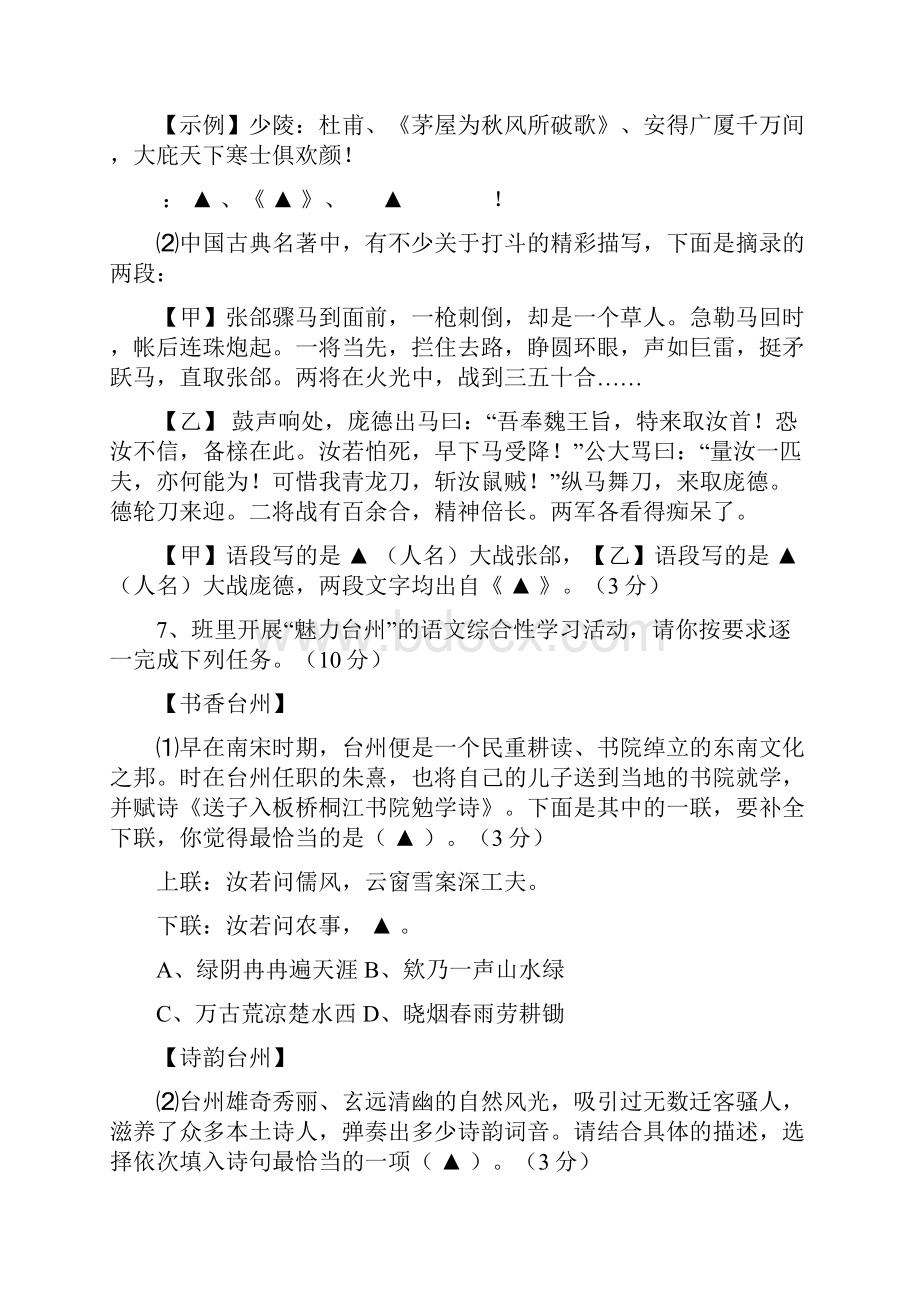 浙江省台州市中考真题语文.docx_第3页