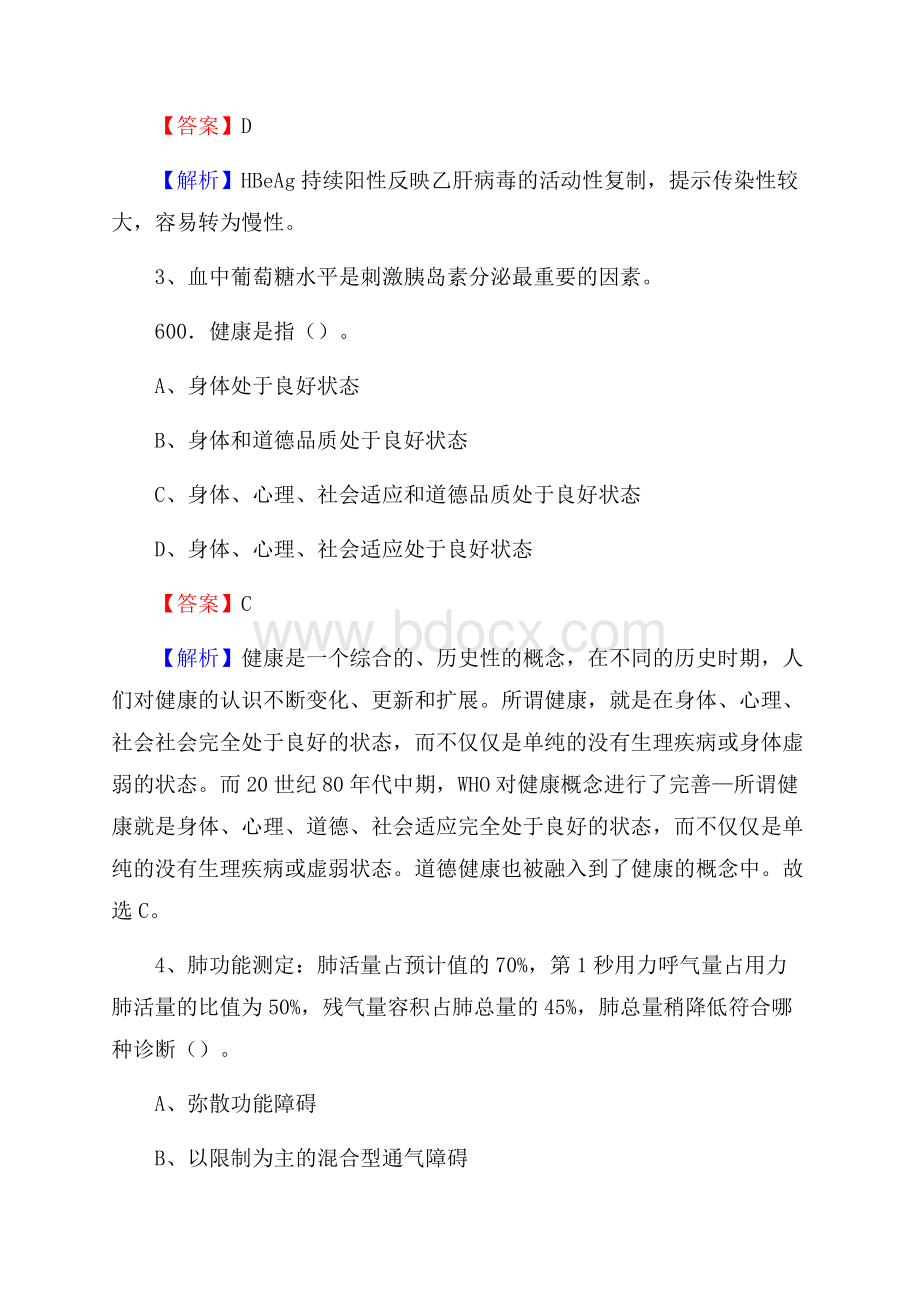 义乌市第二人民医院招聘试题及解析.docx_第2页
