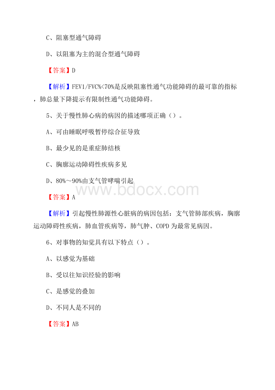 义乌市第二人民医院招聘试题及解析.docx_第3页