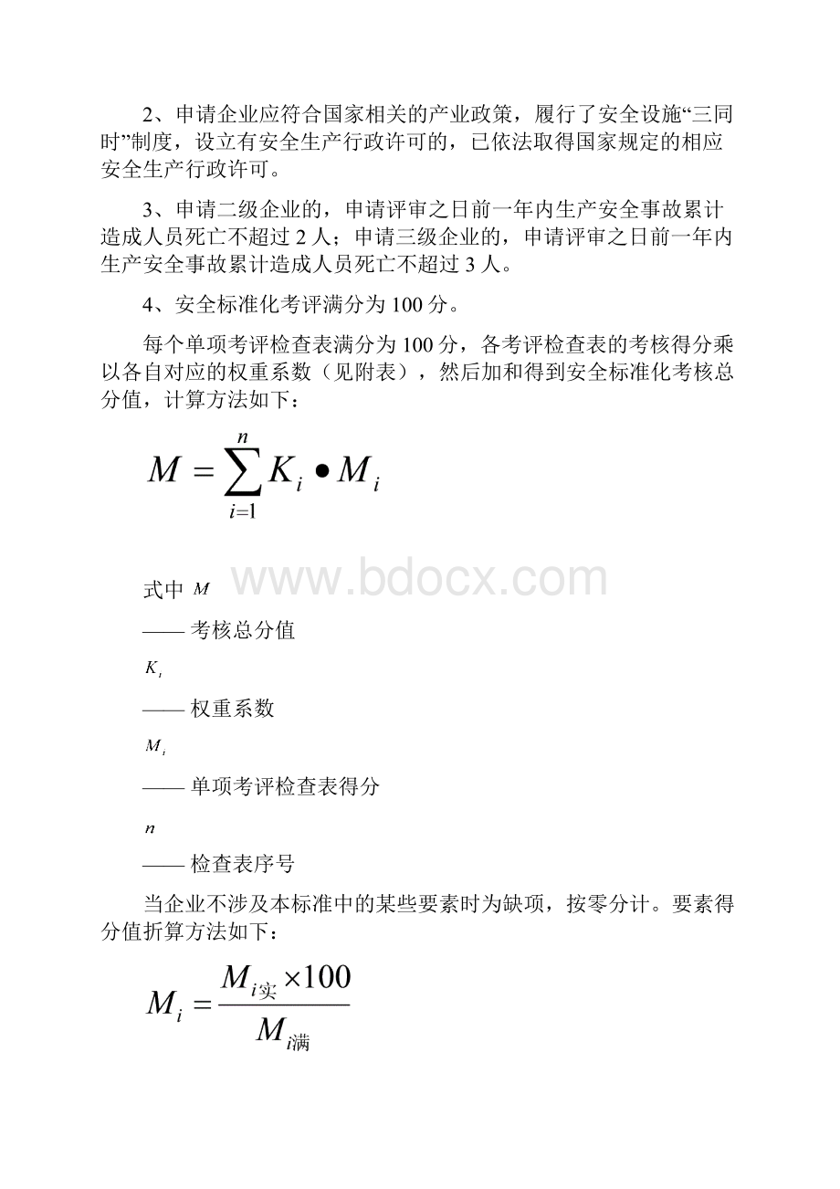 河南铅冶炼企业.docx_第2页