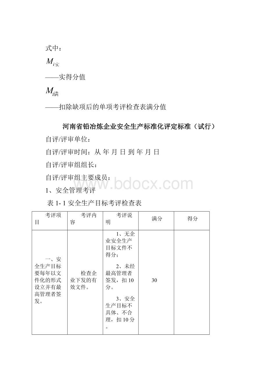 河南铅冶炼企业.docx_第3页