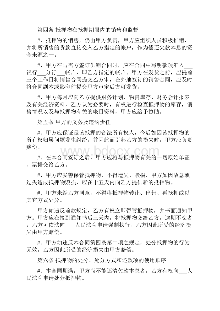 XX以车抵押借款合同范文.docx_第2页