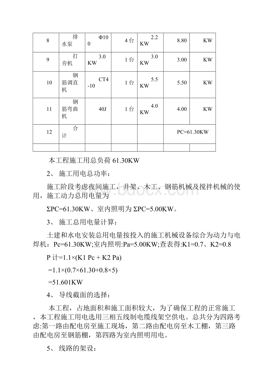 临时用电专项方1.docx_第2页