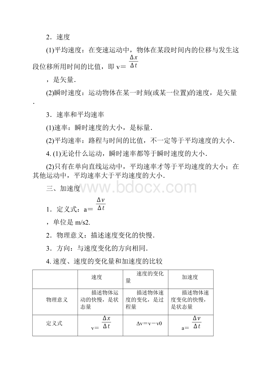 高考物理一轮复习 考点大通关 专题11 运动的描述学案.docx_第2页